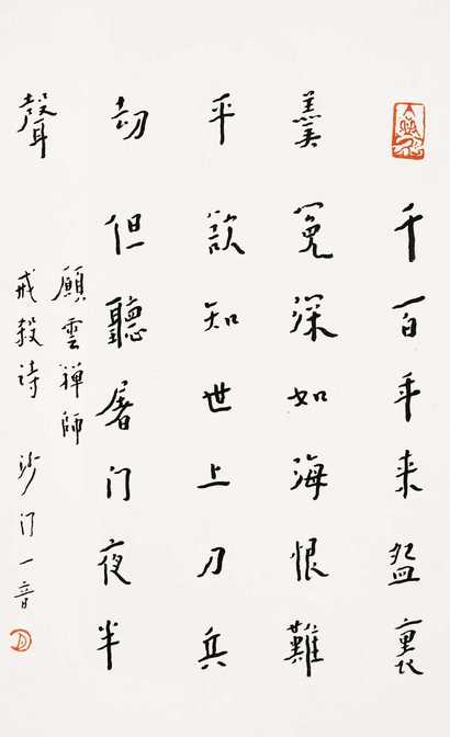 弘一 行书 镜心